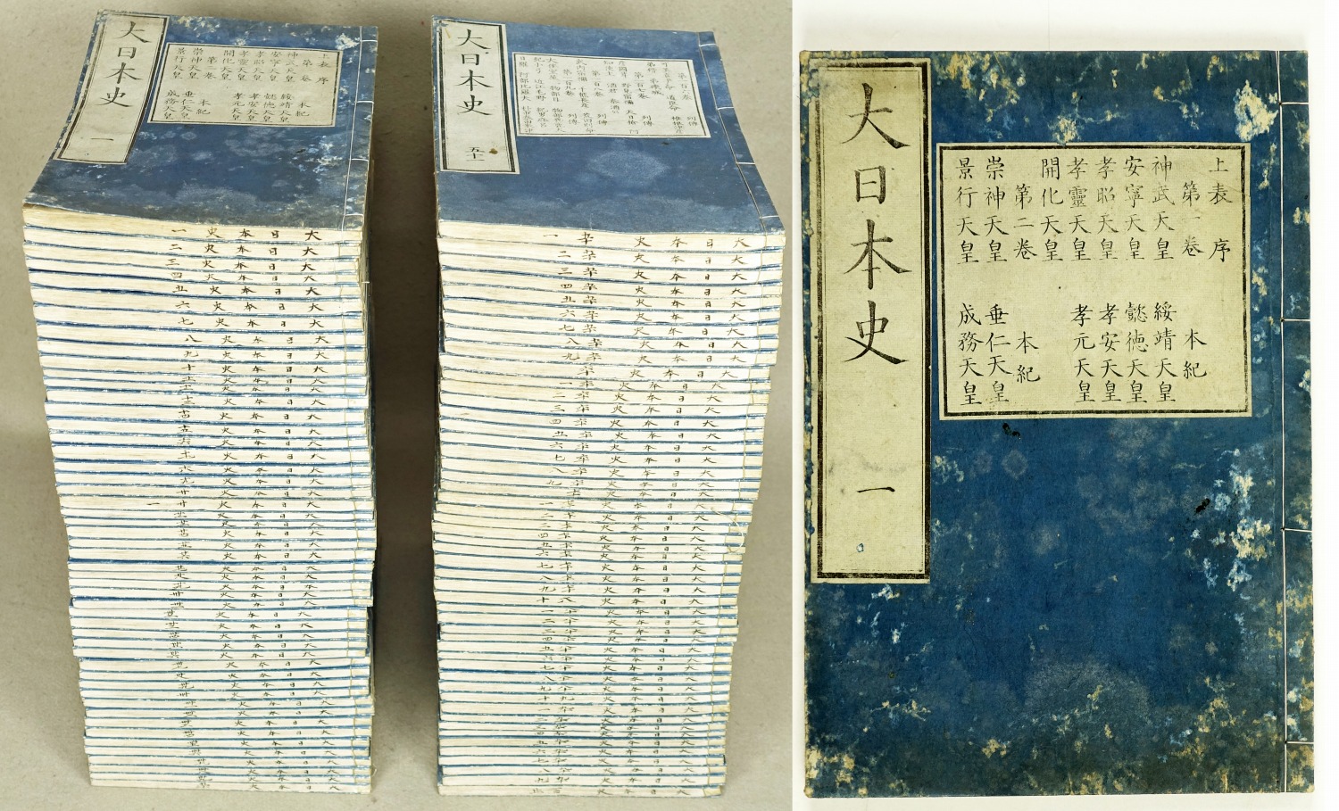 大日本史 全２４３巻１００冊 | 山星書店 初版本 和本 古地図 史料他 